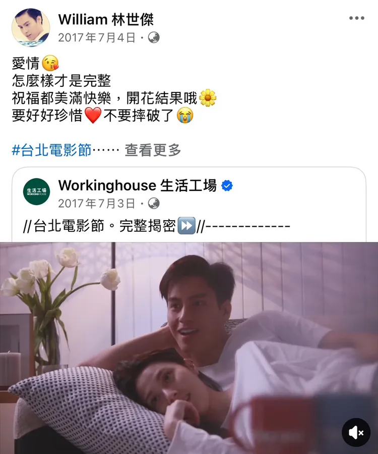 林世傑曾甜蜜分享與華千涵一起拍廣告，兩人當時已是情侶身分。翻攝自林世傑臉書