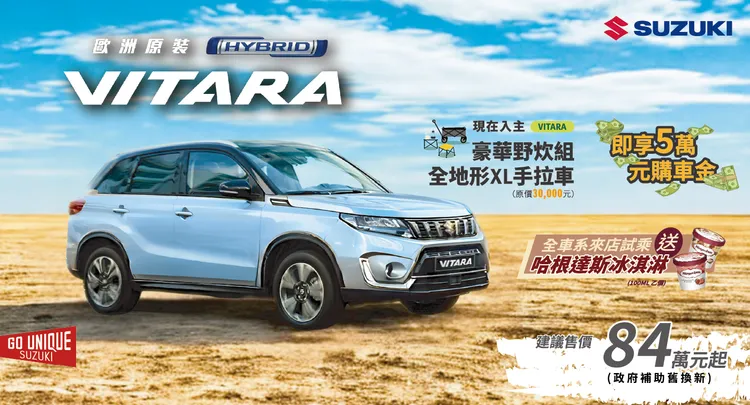 VITARA也在周年專案中提供優惠方案。業者提供