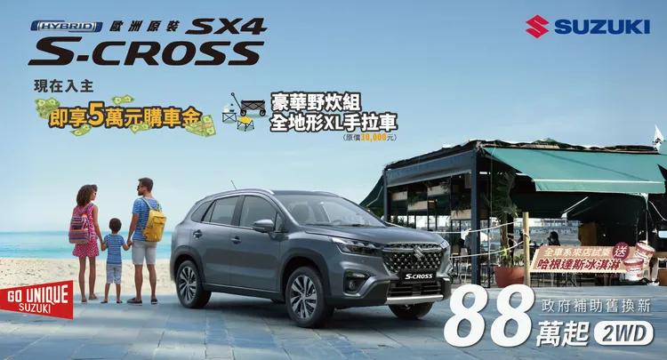 新年式S-CROSS已正式到港，並同步推出專案優惠。業者提供