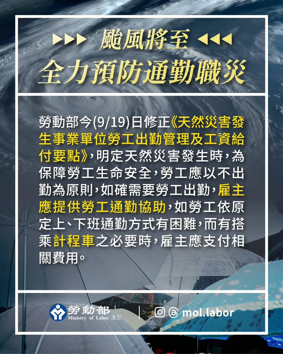 新规上路,台风天劳工出勤搭计程车,雇主必须买单。劳动部提供