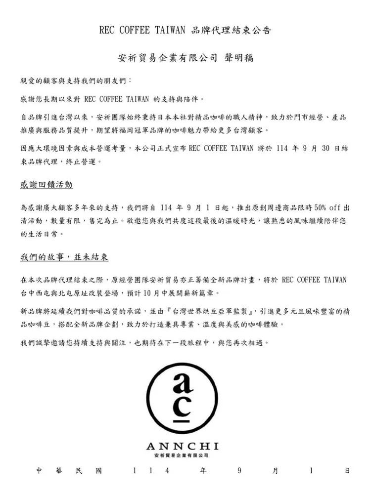 REC COFFEE將結束台灣代理合約。翻攝自REC COFFEE Taiwan官方粉專