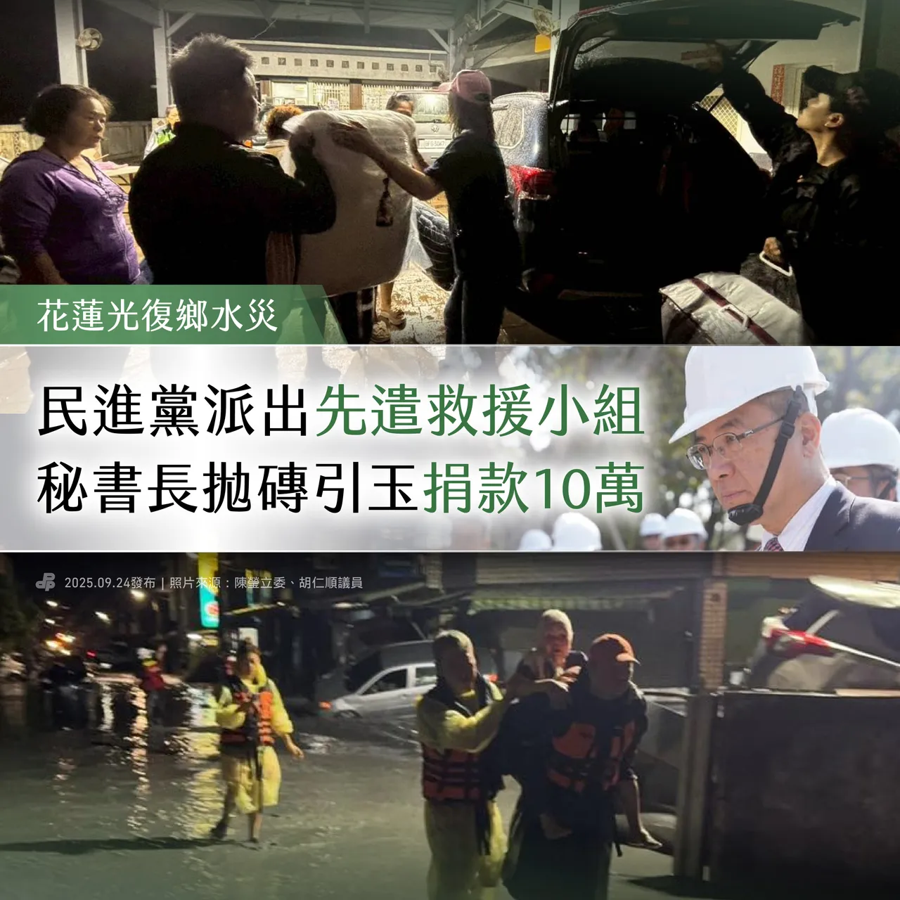 徐國勇拋磚引玉率先捐款10萬元,協助花蓮災區復原。民進黨提供