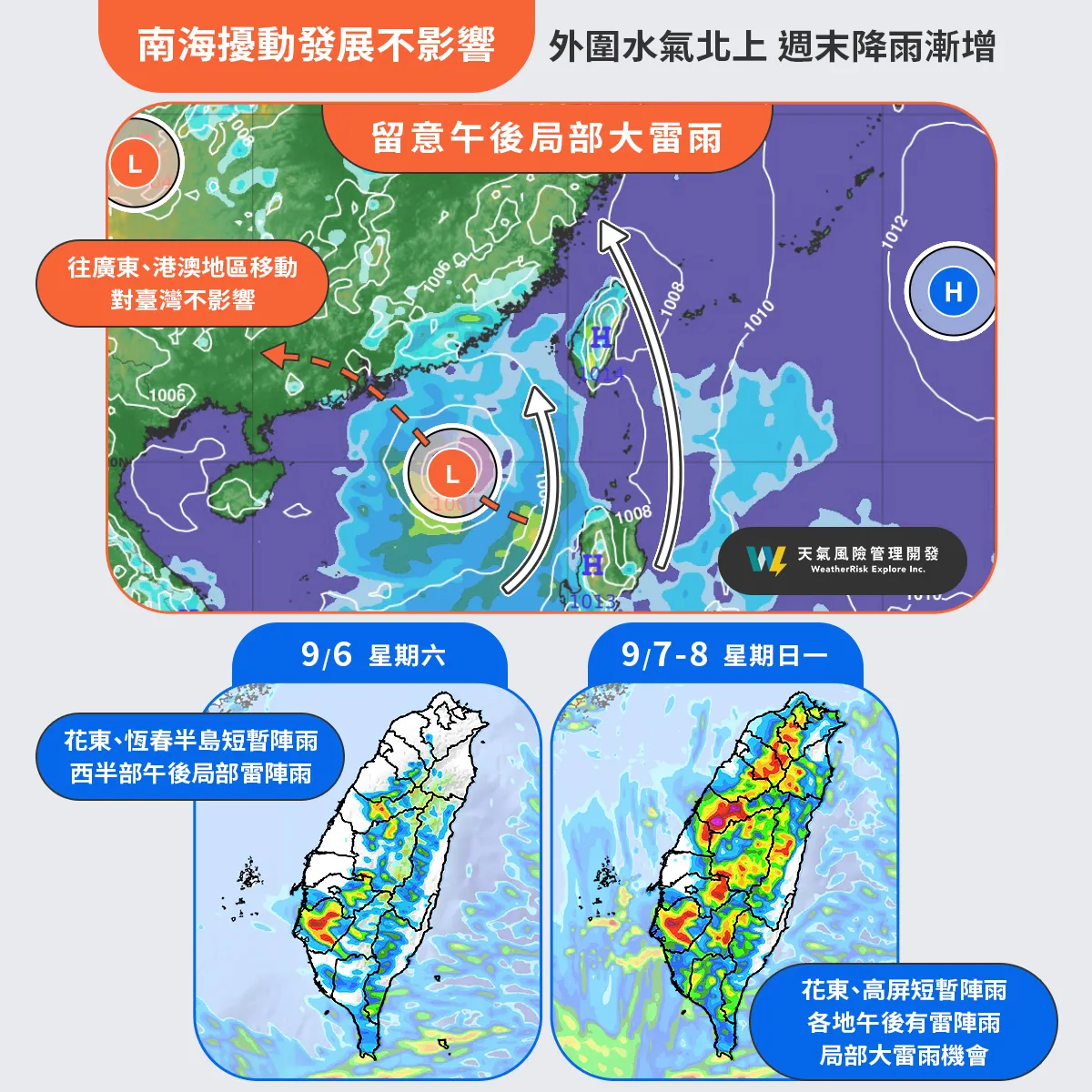 這個週末假期在有新的熱帶性低氣壓或颱風發展,後續外圍環流水氣將逐漸北上。翻攝自臉書天氣風險