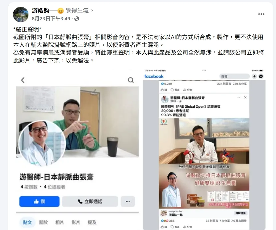 辅仁大学医师遭AI盗用影像冒名宣传药品,院方发声明提醒民众不要受骗。辅大医院提供