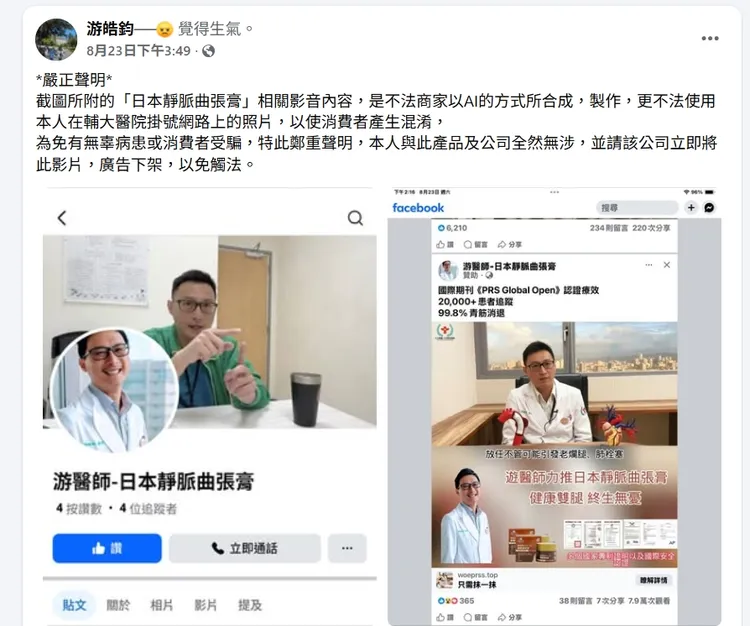 輔仁大學醫師遭AI盜用影像冒名宣傳藥品，院方發聲明提醒民眾不要受騙。輔大醫院提供