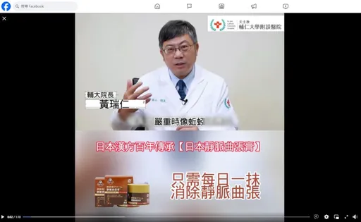AI犯罪!合成院長、醫師影像推銷藥品 輔大醫院斥詐騙要告了