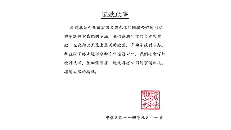 雪坊優格為與四叉貓團購合作發出道歉聲明。翻攝自雪坊優格臉書