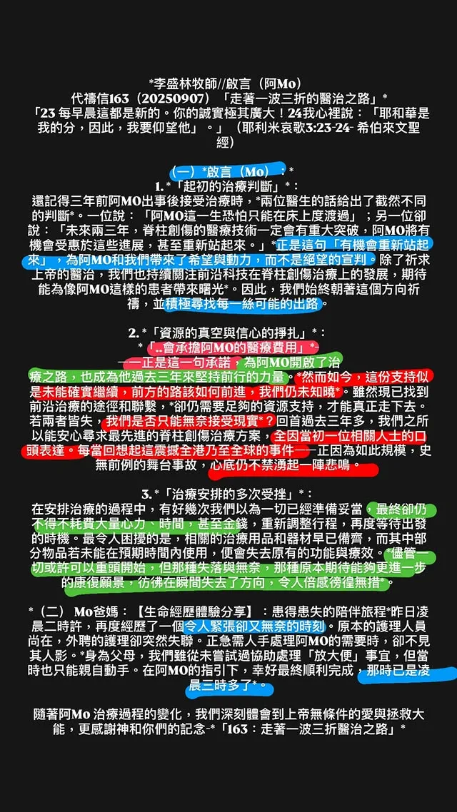 阿MO女友轉發他父親的代禱信，透露治療遇到困境。翻攝蘇芷晴IG