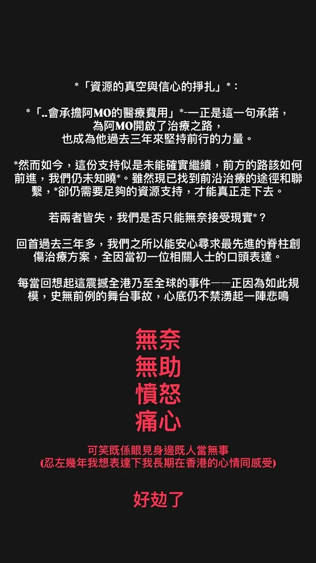 阿MO女友發出不平之鳴。翻攝蘇芷晴IG