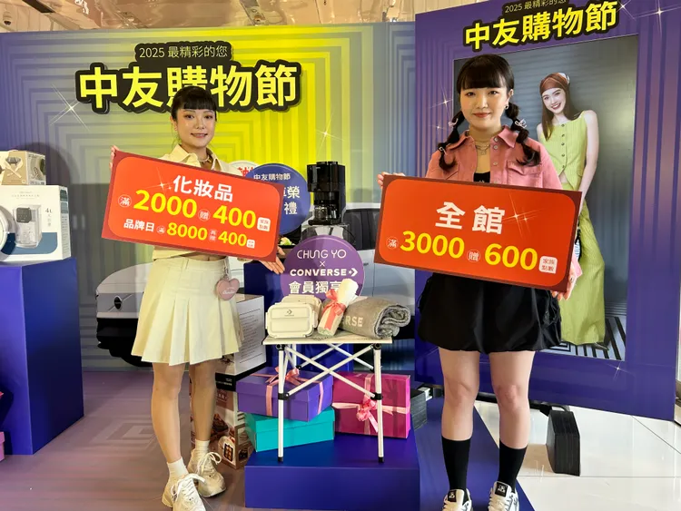中友購物節家族會員於化妝品消費滿2000元贈家族點數400點、全館滿3000元贈600點。中友提供