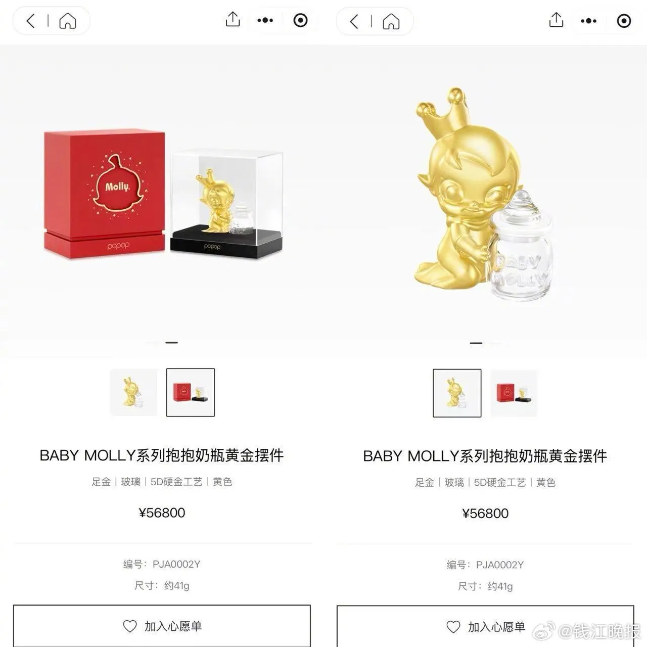 最贵的单品是定价56800人民币(约24万)的黄金摆件。翻摄微博