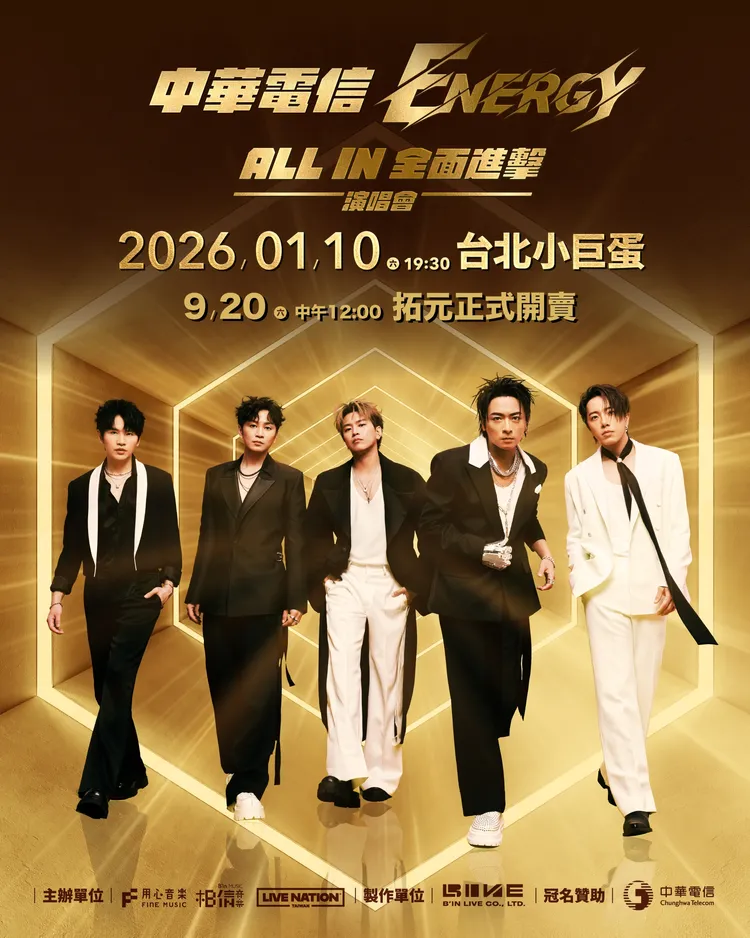 Energy《ALL IN全面進擊》演唱會門票將於9月20日中午12點在拓元售票系統開賣。相信音樂提供