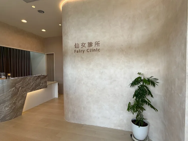 ▲位於台中的仙女美學診所，結合專業醫師與先進設備，致力於提供安全、有效的課程，讓愛美者在安心環境中獲得最佳照護。（圖／仙女美學診所提供）
