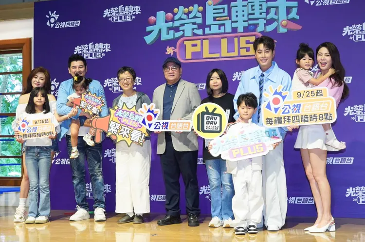 《光榮島轉來 PLUS》即將播出。