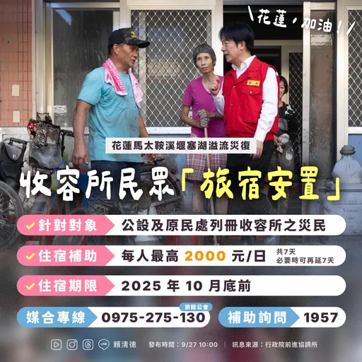 不舍灾民睡教堂椅 赖总统宣布:旅宿每日最高补助2000元