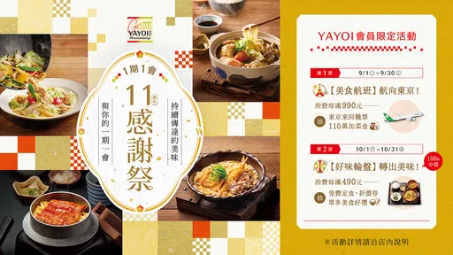 正宗日本定食品牌YAYOI彌生軒歡慶11週年