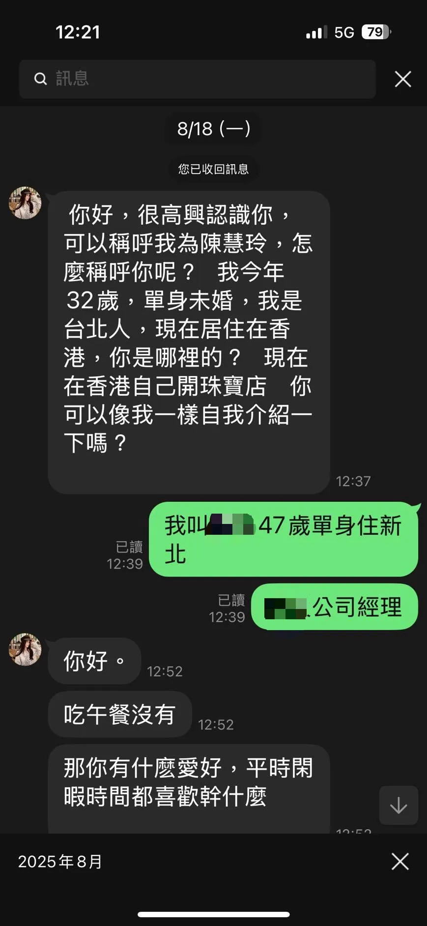 对话中诈团自称32岁、单身女子且是台北人,在香港开珠宝店,与被害人聊起爱好兴趣,接近熟络后拐骗投资。翻摄画面