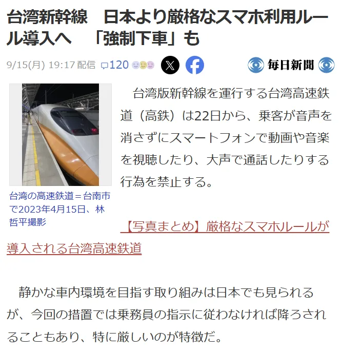 日媒驚訝高鐵新規定比日本還嚴。翻攝自日本雅虎