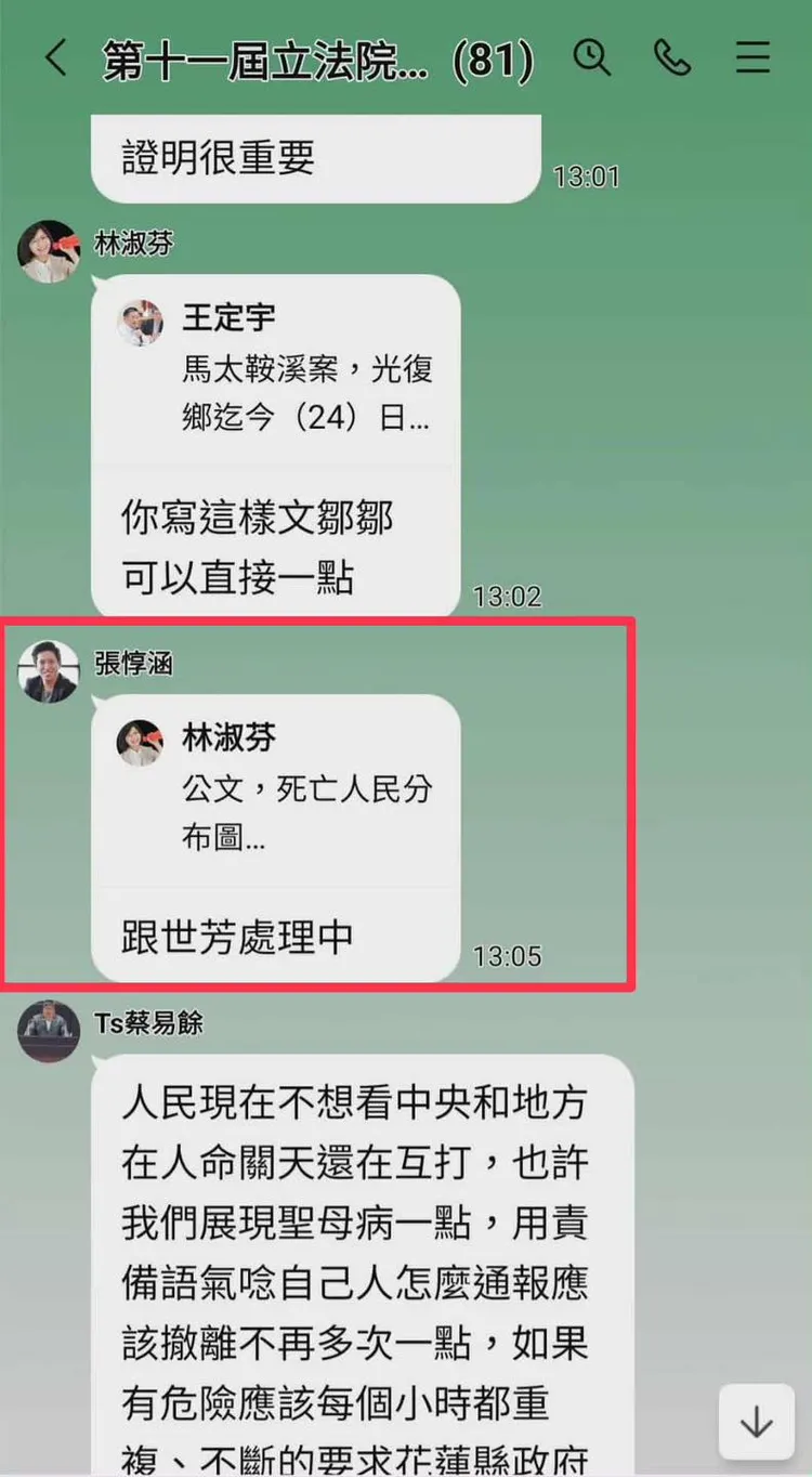 民進黨立院黨團群組對話曝光。翻攝自陳智菡臉書