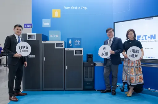「從電網到晶片」策略!伊頓UPS新世代方案助攻AI與永續轉型