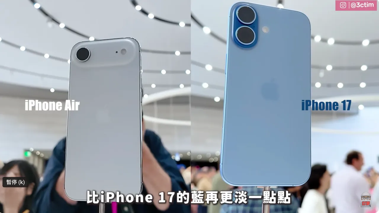 iPhone Air推出全新天藍色,與iPhone 17系列的藍色相比更淡,在不同燈光下呈現獨特層次感。翻攝3cTim哥生活日常YouTube