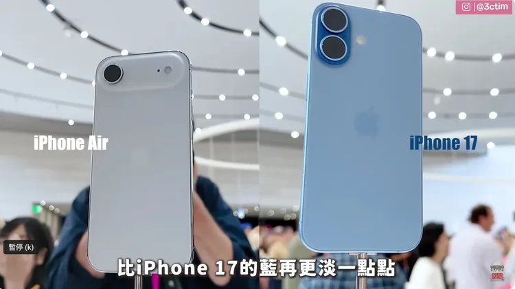 iPhone Air推出全新天藍色，與iPhone 17系列的藍色相比更淡，在不同燈光下呈現獨特層次感。翻攝3cTim哥生活日常YouTube