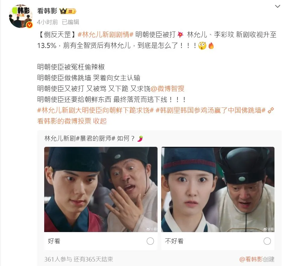 中国娱乐博主批评《暴君的厨师》剧情贬低明朝。翻摄看韩影微博