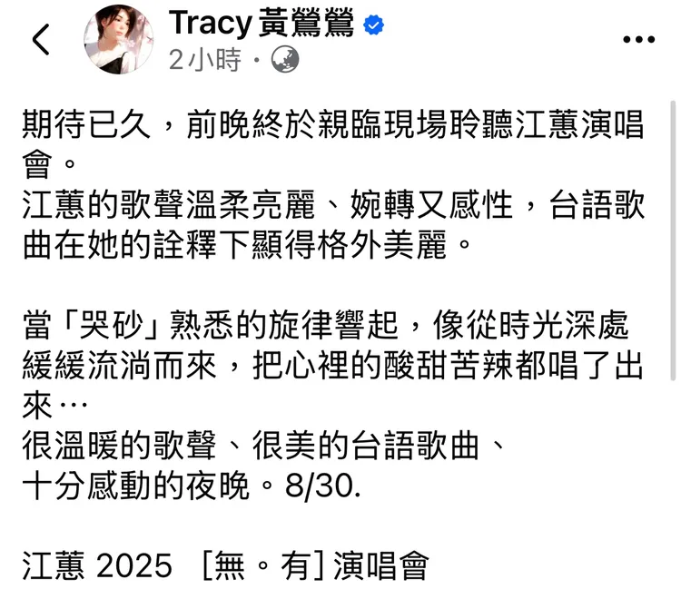 黃鶯鶯發文盛讚江蕙。翻攝臉書