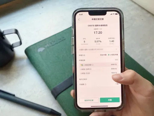 别急著折抵帐单!国泰证券首创「点数变投资」 估年底上线