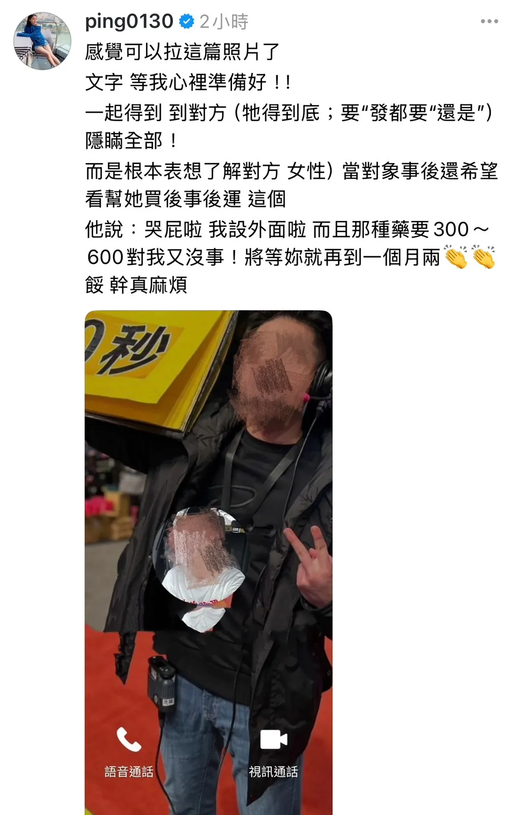 江祖平直接公开男子正面照以及姓名。翻摄自江祖平Threads