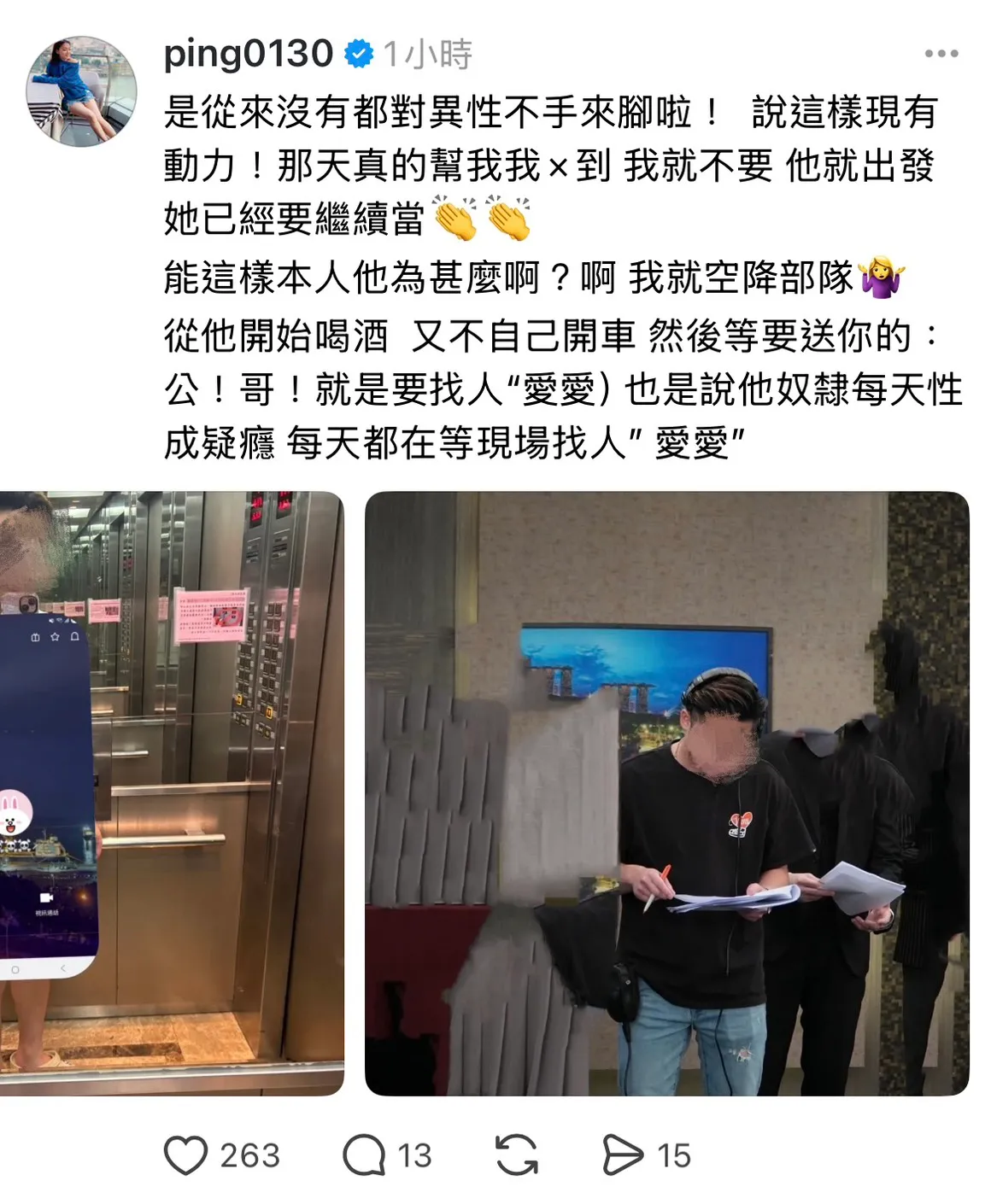 江祖平爆对方性爱成瘾。翻摄自Threads