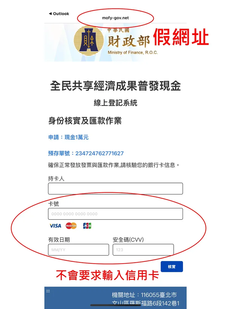 假網站。翻攝畫面