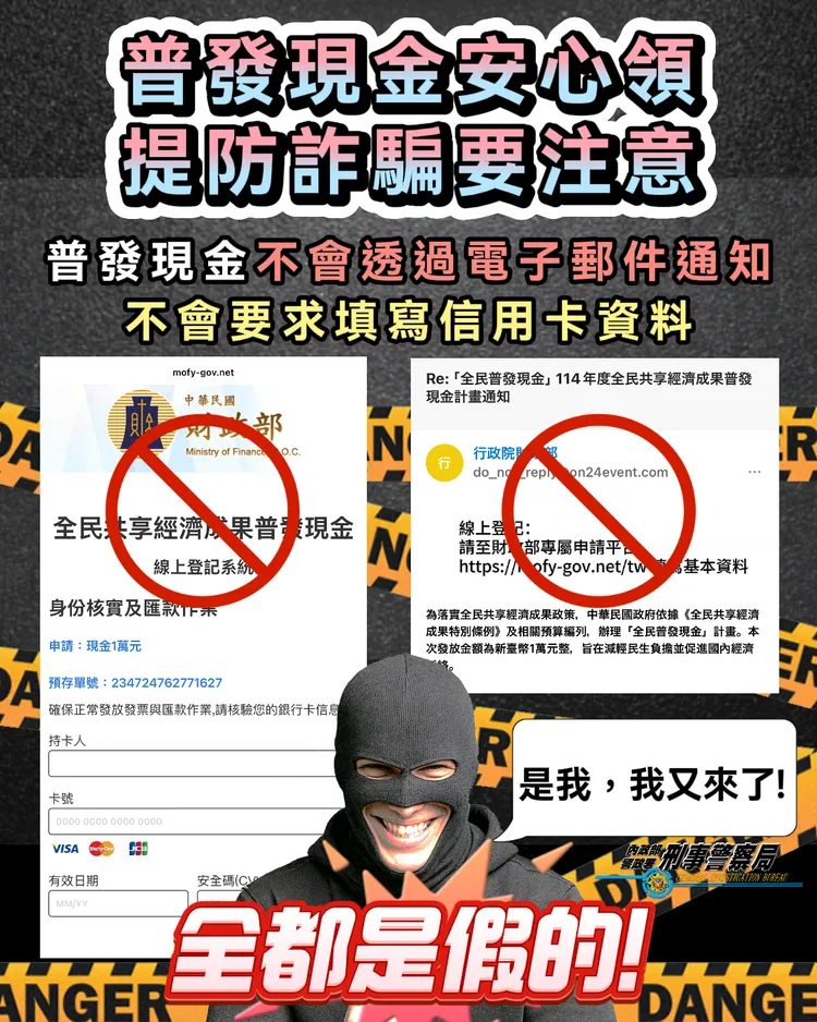 警方提醒民眾勿上當。翻攝畫面