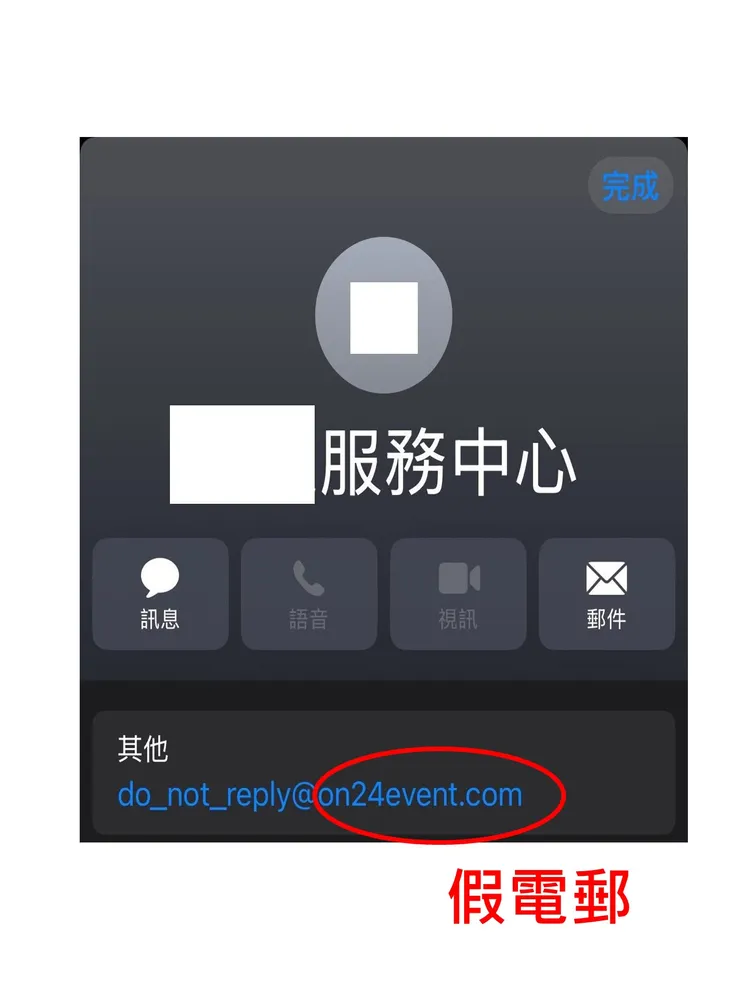 假MAIL。翻攝畫面