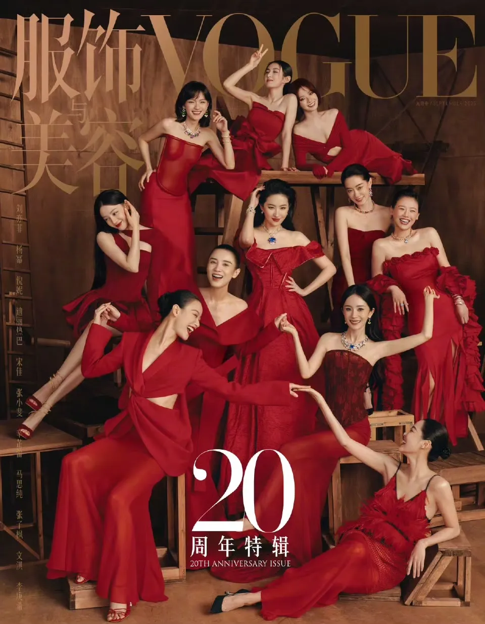 中国版《VOGUE》20周年封面。翻摄中国版《VOGUE》微博