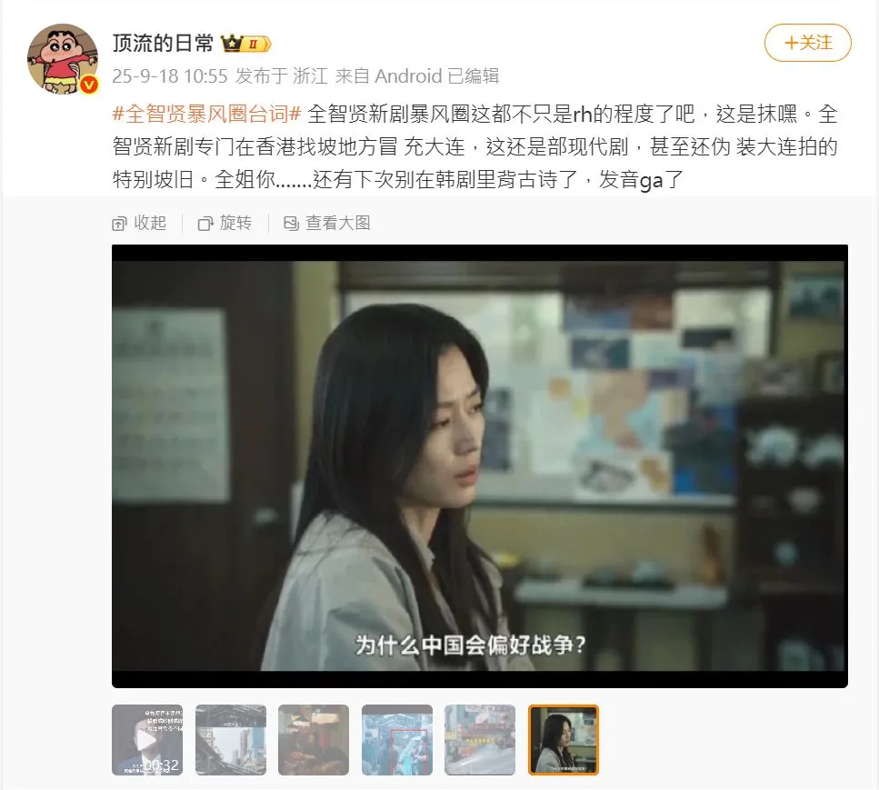 全智贤《暴风圈》的台词引来中国网友批评,还列举剧中其他涉及辱华的情节。翻摄微博