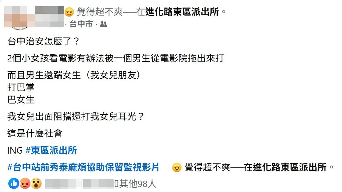 被害人黄姓少女父亲在脸书发文批「台中治安怎么了?」翻摄脸书