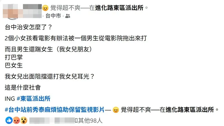 被害人黃姓少女父親在臉書發文批「台中治安怎麼了？」翻攝臉書