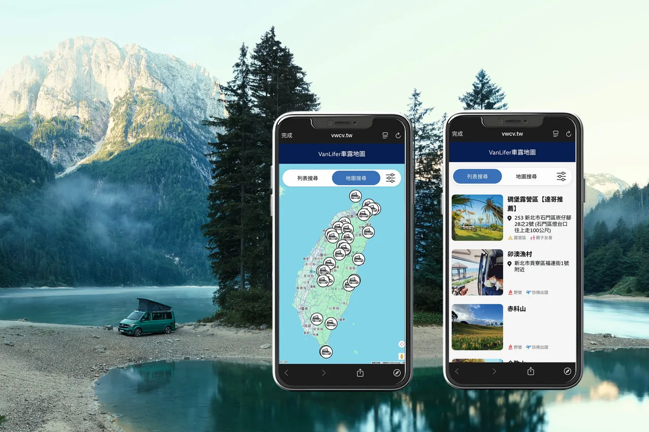 福斯商旅也同步更新My eVanLife App,新增「VanLifer車露地圖」功能,整合了全台31處車宿露營地點。業者提供