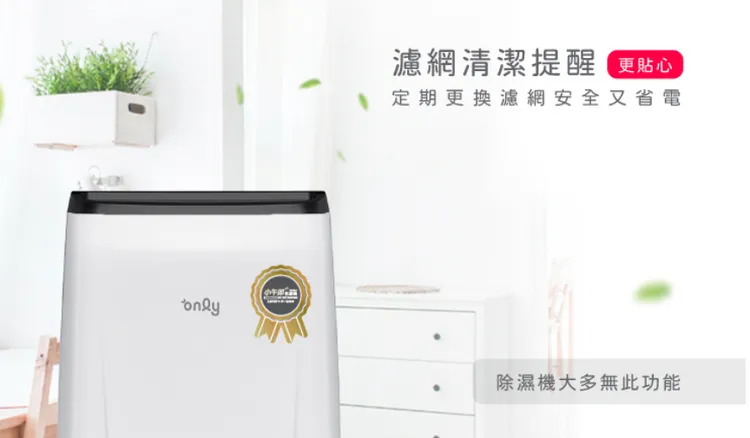 聰明的濾網清潔提醒功能，提醒許多忙碌的人們清潔濾網了。