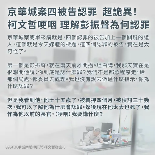 柯文哲感嘆4被告無奈認罪 臉書道出滿滿疑惑