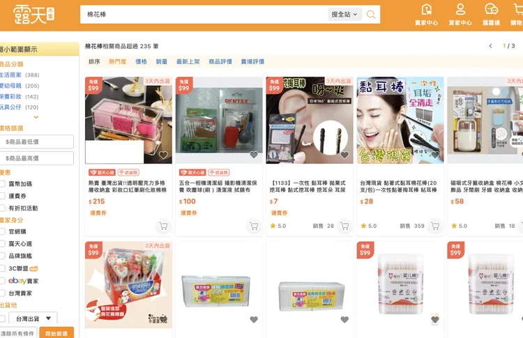 知名網購平台也有可能因購買超過自用數量或是管制性的醫材遭到開罰。示意圖。擷取自購物網站