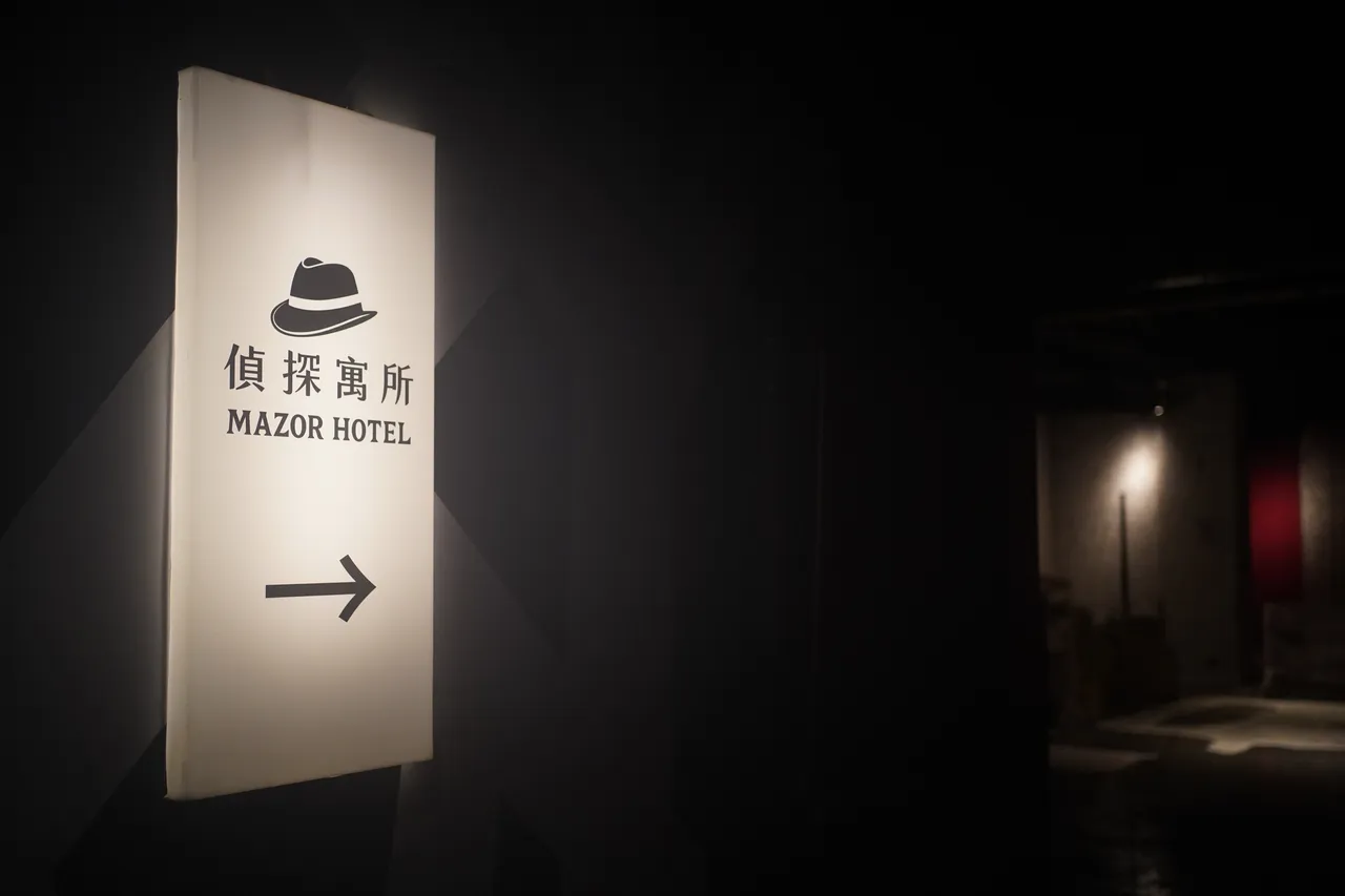 小鹿文娱旅宿集团推出全新品牌「侦探寓所 MAZOR HOTEL」进驻花莲市中心。业者提供