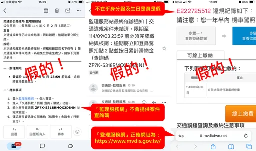 提防詐騙郵件! 桃園監理站:已停止使用電子郵件通知繳罰單