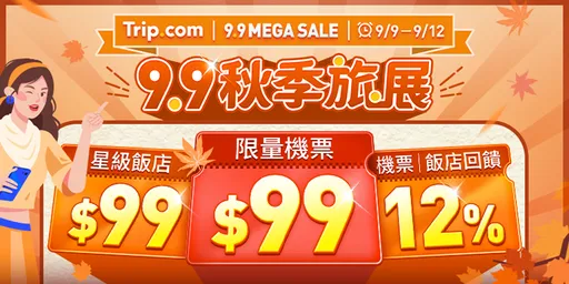 Trip.com秋季旅展三大黃金連假旅遊優惠 今首發優惠機票、住宿百元有找