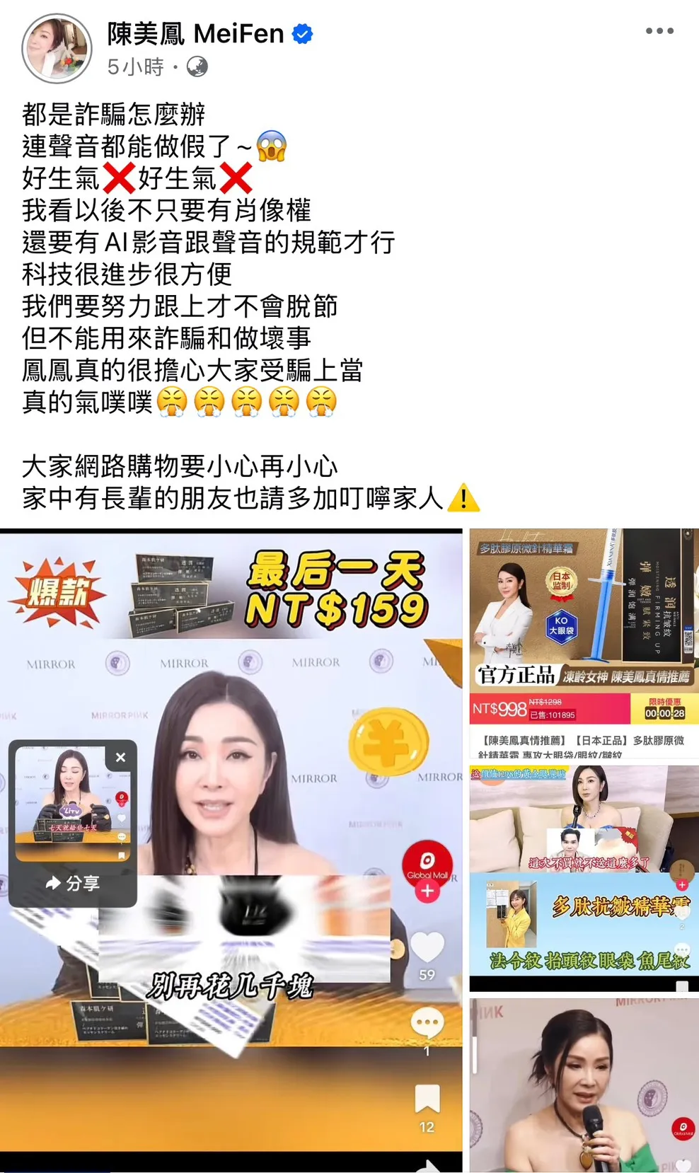 陈美凤发文要粉丝小心诈骗。翻摄陈美凤脸书