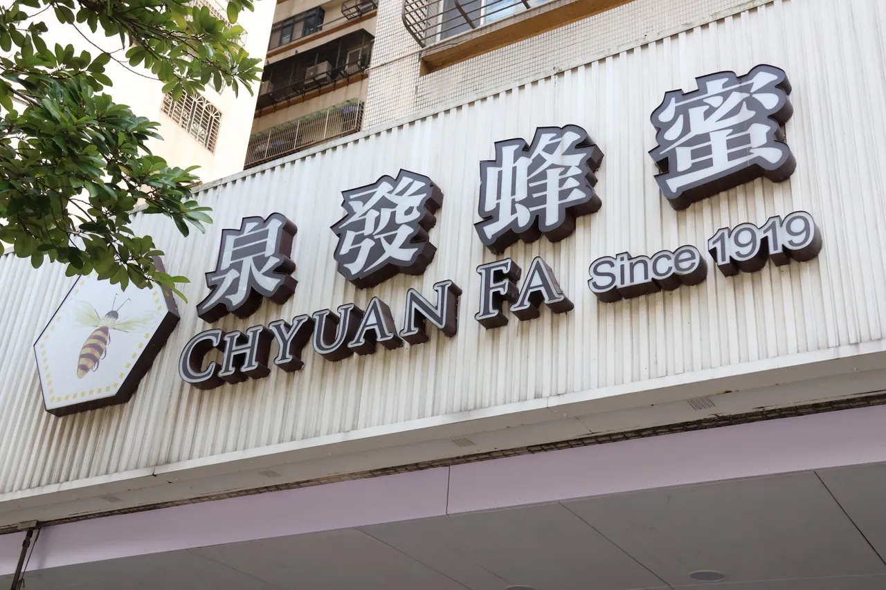 百年老店的泉發,目前全台擁有7家門市。莊宗達攝