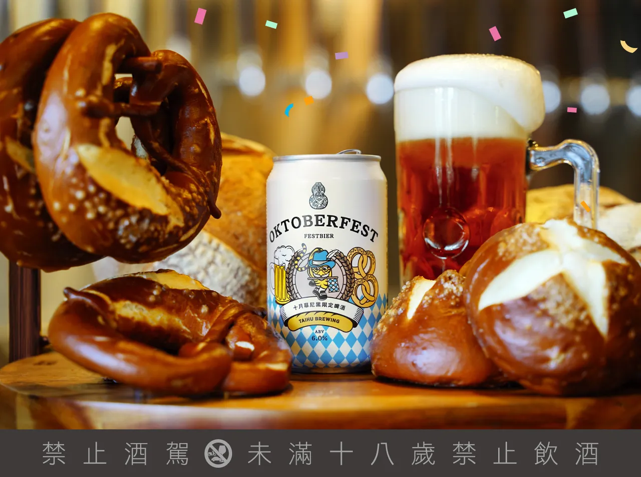 台虎十月慕尼黑限定啤酒是一款专为秋日丰收、为举杯欢庆而生的啤酒。品牌提供