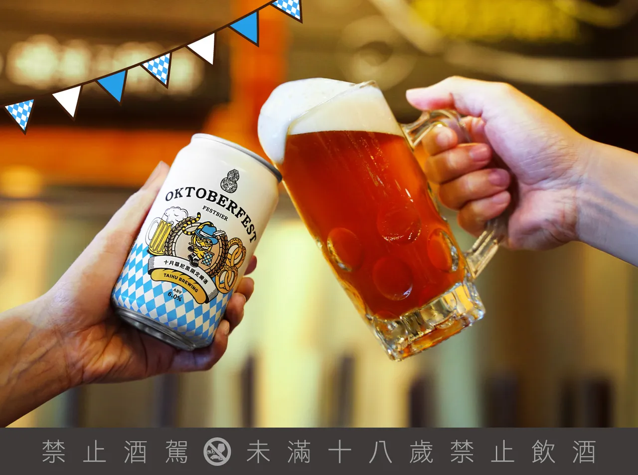 十月慕尼黑限定啤酒(Oktoberfest)酒精度 6%,拥有口感饱满的酒体与深邃酒色。品牌提供