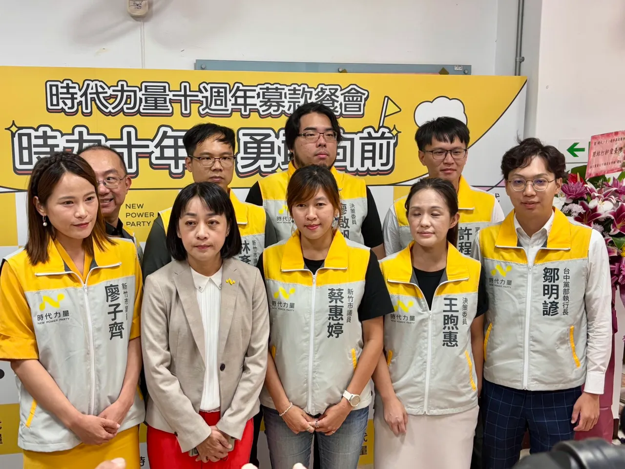 時代力量十週年募款餐會,黨主席王婉諭、新竹市議員廖子齊、新竹市議員蔡惠婷及黨籍幹部。邱筠媜攝